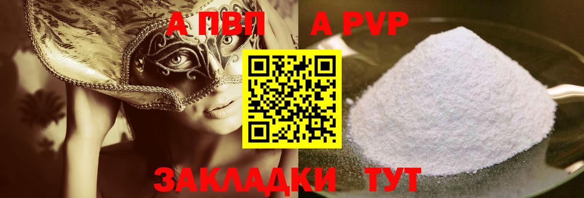 A PVP Соль Камень-на-Оби