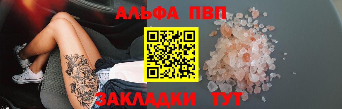 Камень-на-Оби  A-PVP Crystall  APVP СК КРИС  Alfa_PVP мука  Вход с VPN 