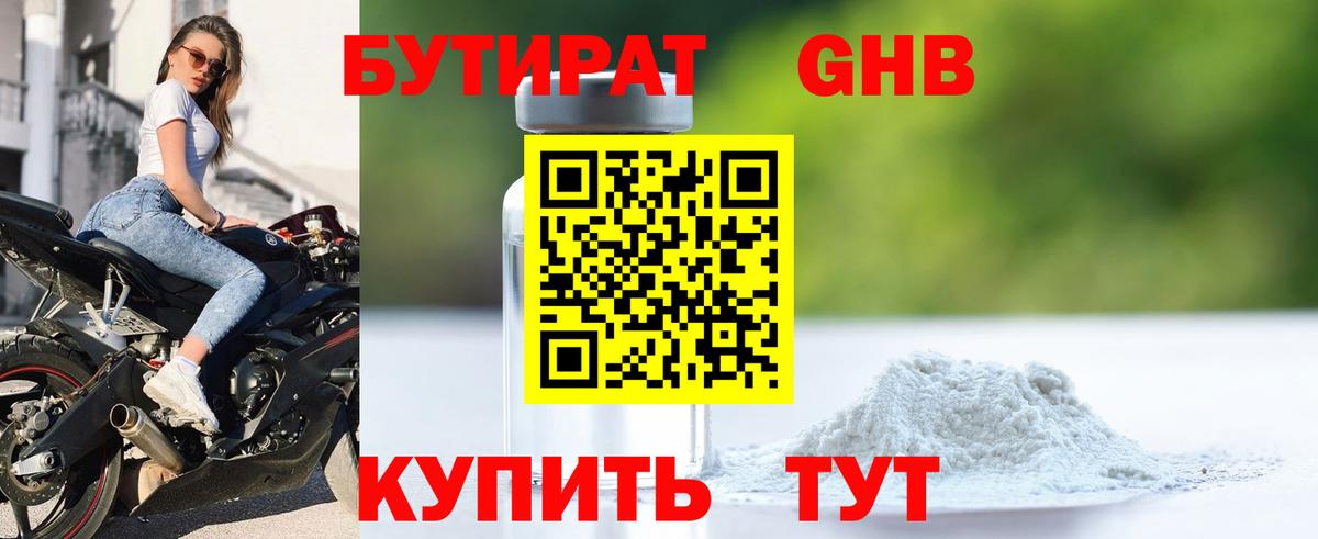 БУТИРАТ буратино  Вход с VPN  Камень-на-Оби 